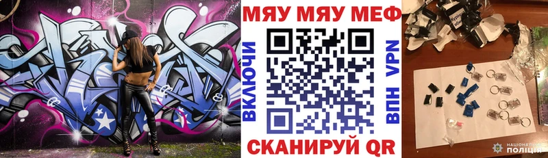 МЕФ мяу мяу  Перевоз 